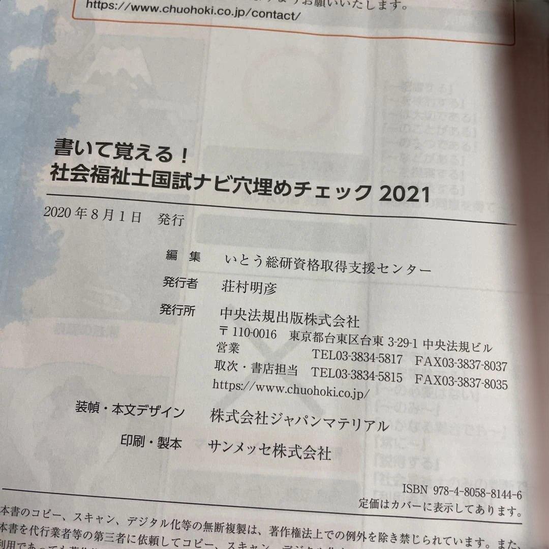 ❤️❤️❤️社会福祉士国家試験過去問解説集 2021❤️七冊セットお得❤️