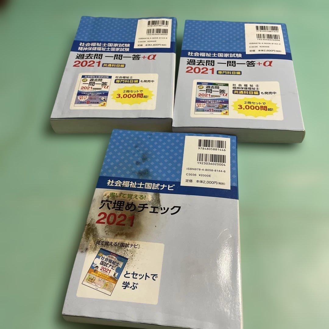 ❤️❤️❤️社会福祉士国家試験過去問解説集 2021❤️七冊セットお得❤️