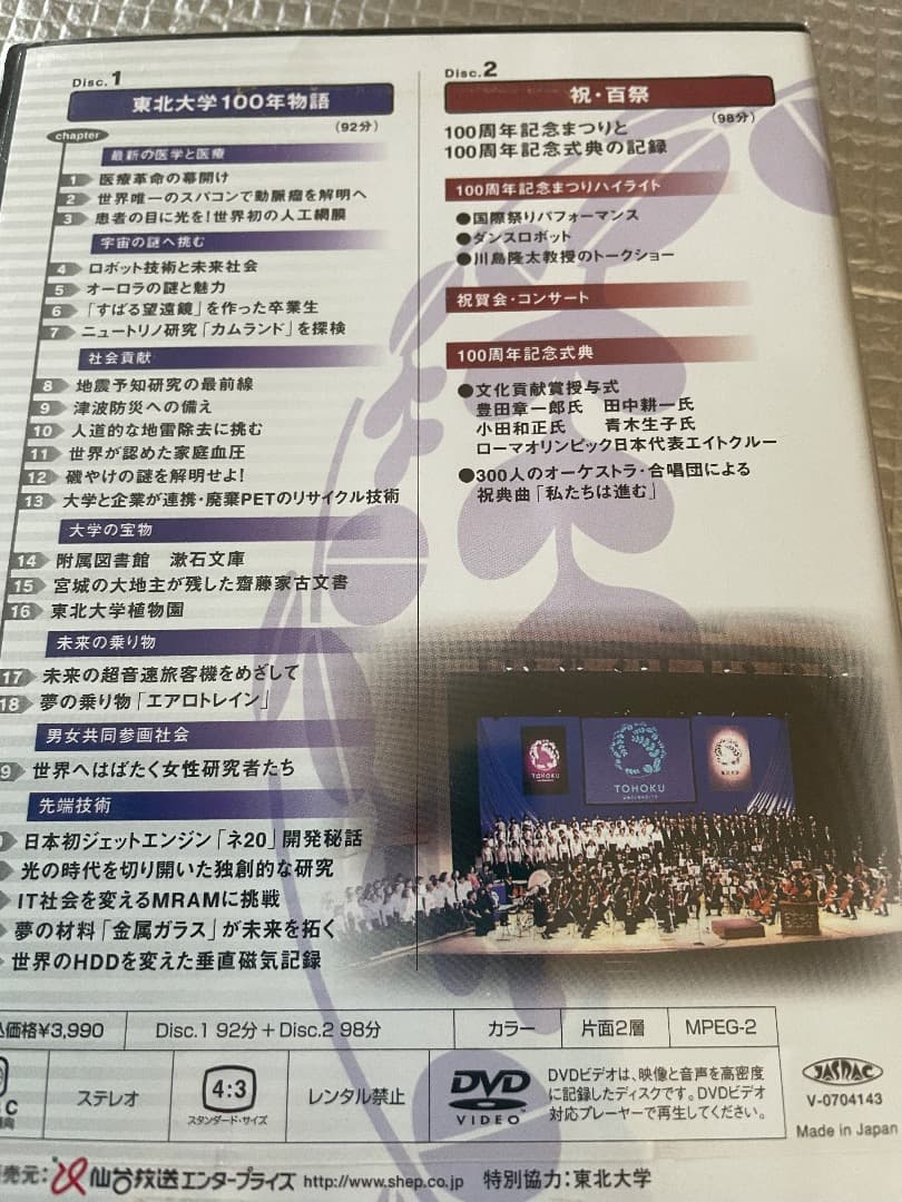 貴重！！東北大学100周年記念DＶＤ小田和正さん出席