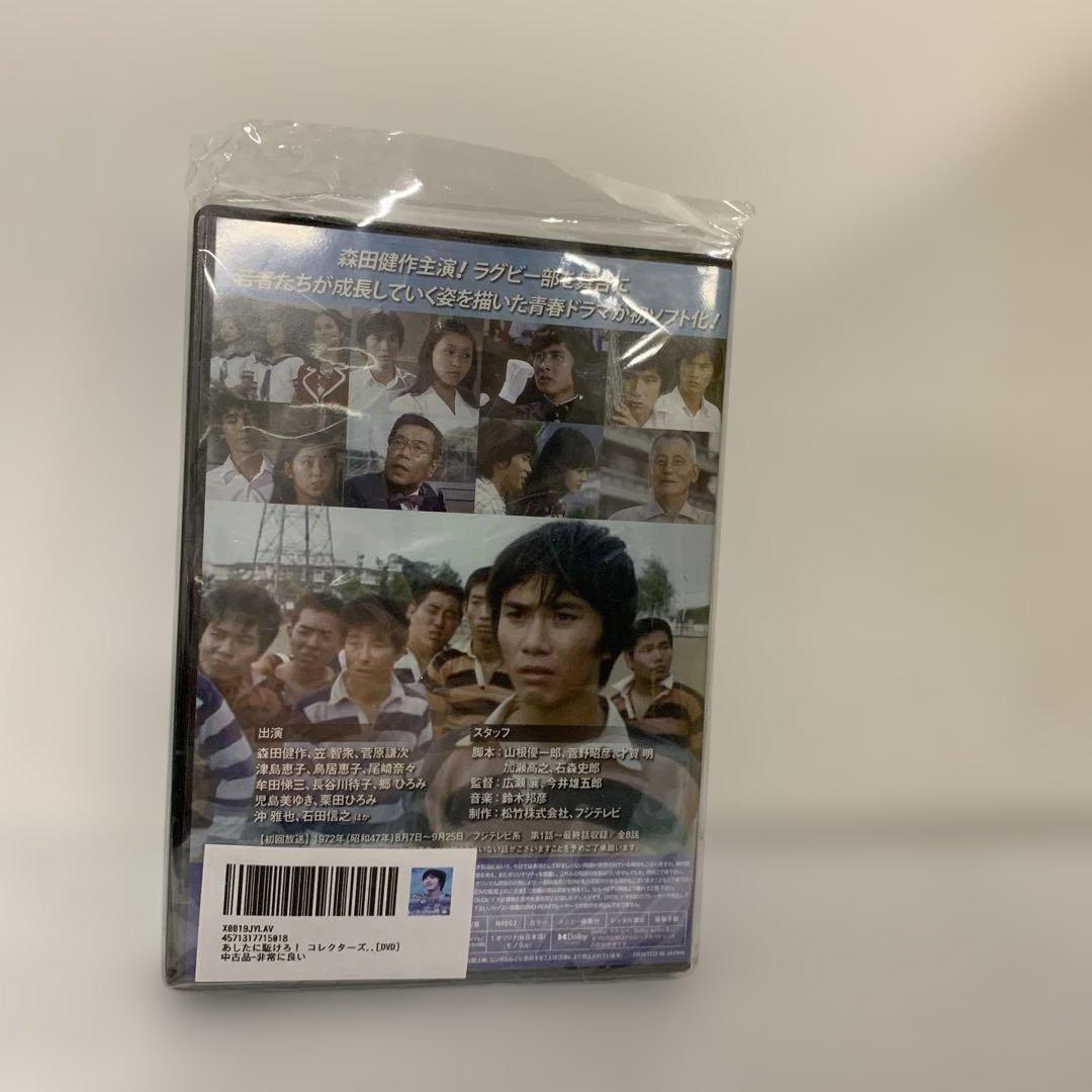 あしたに駈ける！コレクターズ DVD【昭和の名作ライブラリー 第144集】中古品
