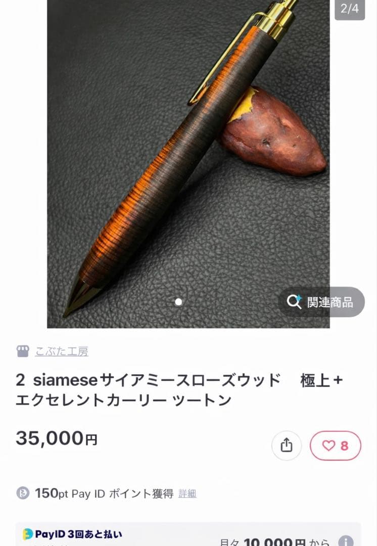 こぶた工房　サイアミースローズウッド 極上+エクセレントカーリーツートン