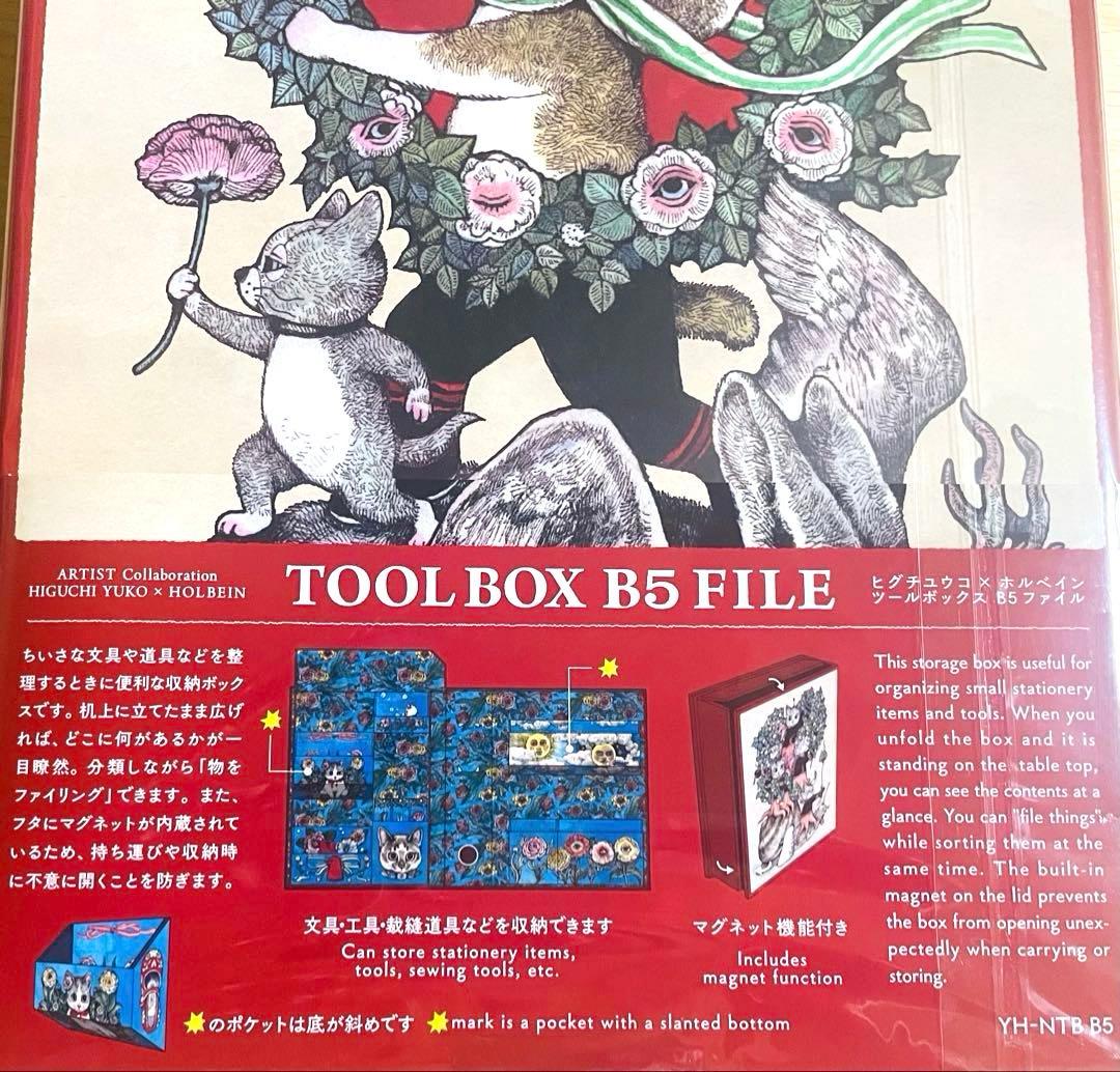 【新品】ヒグチユウコｘホルベイン ツールボックス 養生テープ　ボリス雑貨店