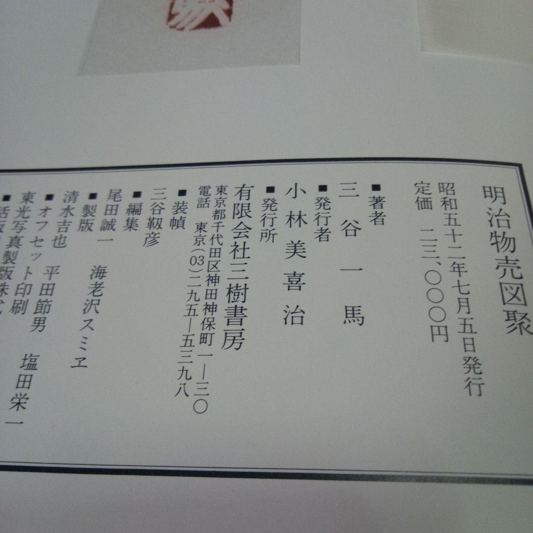 明治物売図聚