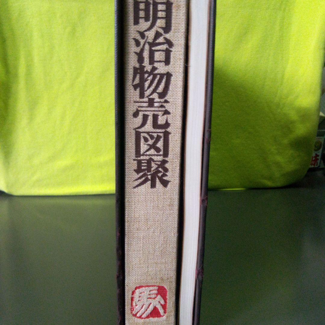 明治物売図聚
