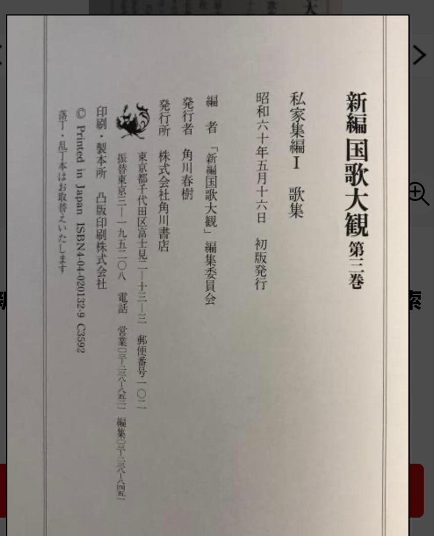 新編国歌大観 全2巻セット