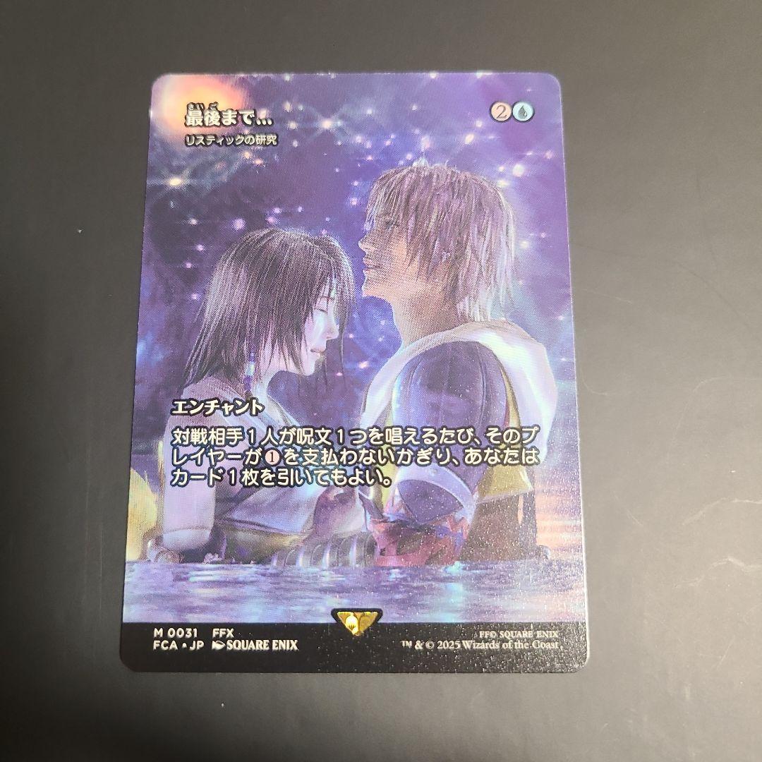 MTG FF 最後まで リスティックの研究 nonFoil