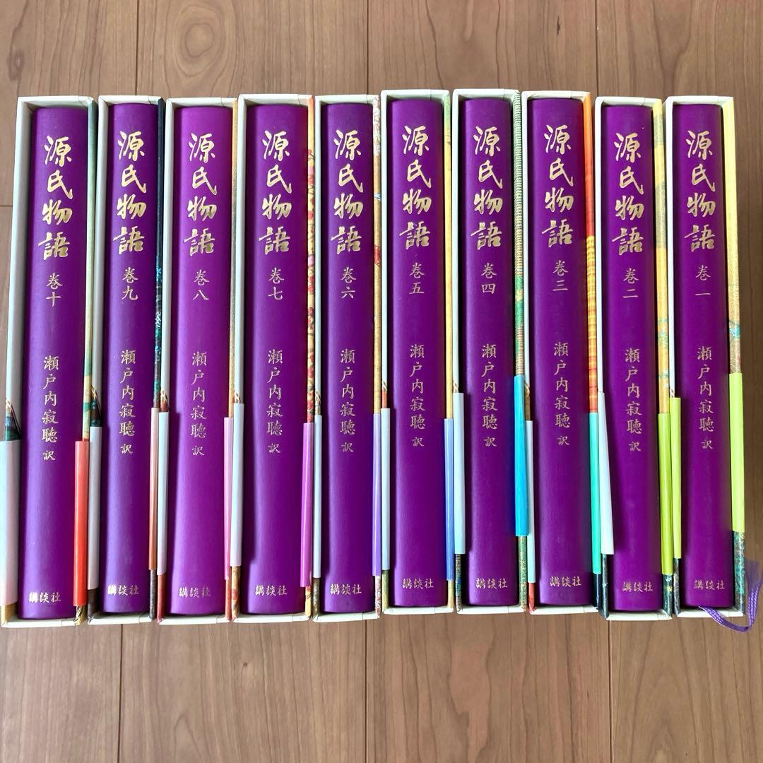 【新品】源氏物語　瀬戸内 寂聴　全10巻