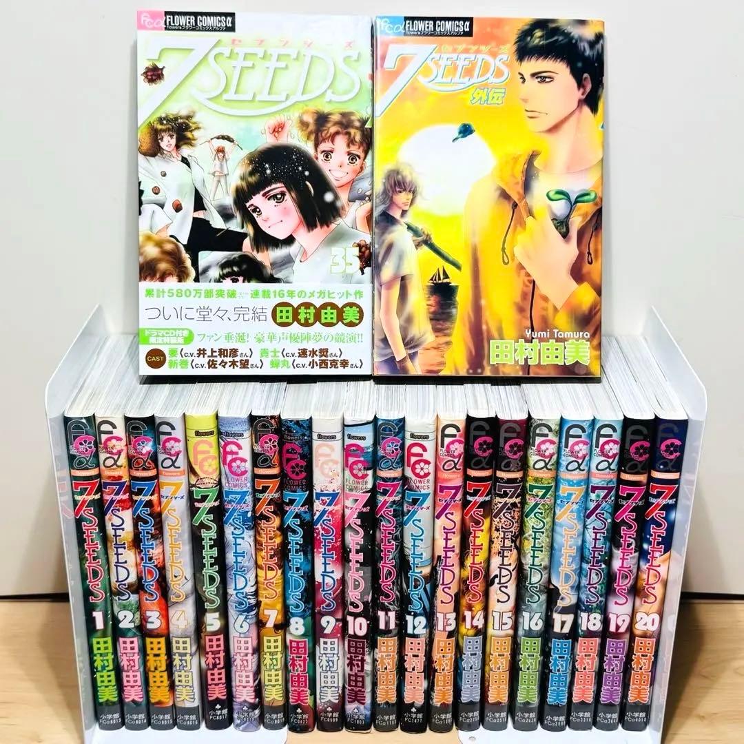 【CD付き】 ★7SEEDS 1~35巻＋外伝 全巻セット★