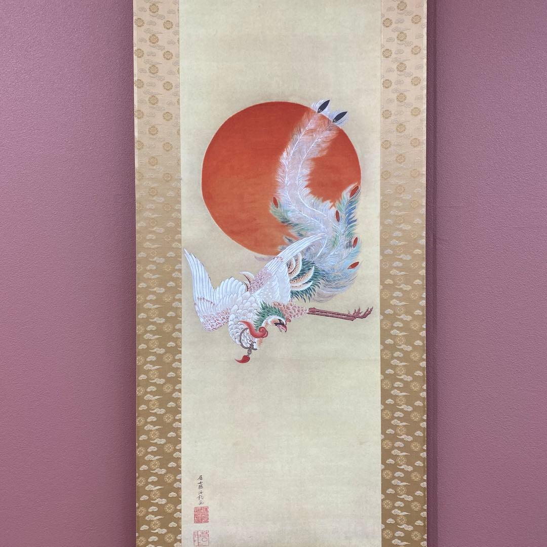 美品 掛け軸 伊藤若冲筆「日出鳳凰図」縁起物 日の出 花鳥