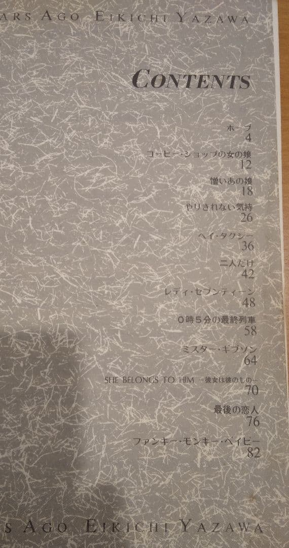 Ten Years Ago 矢沢永吉 バンドスコア TAB譜 超貴重！