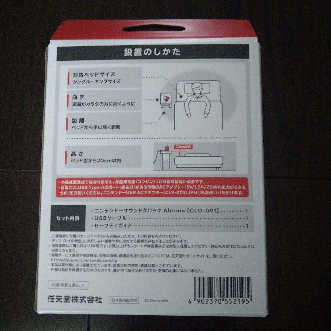 任天堂 ニンテンドー サウンドクロックAlarmo アラーモ