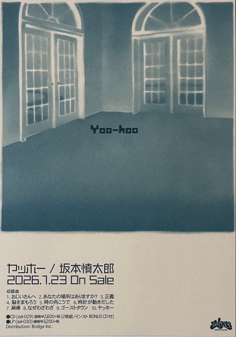 坂本慎太郎『ヤッホー』新品LP チラシ付き