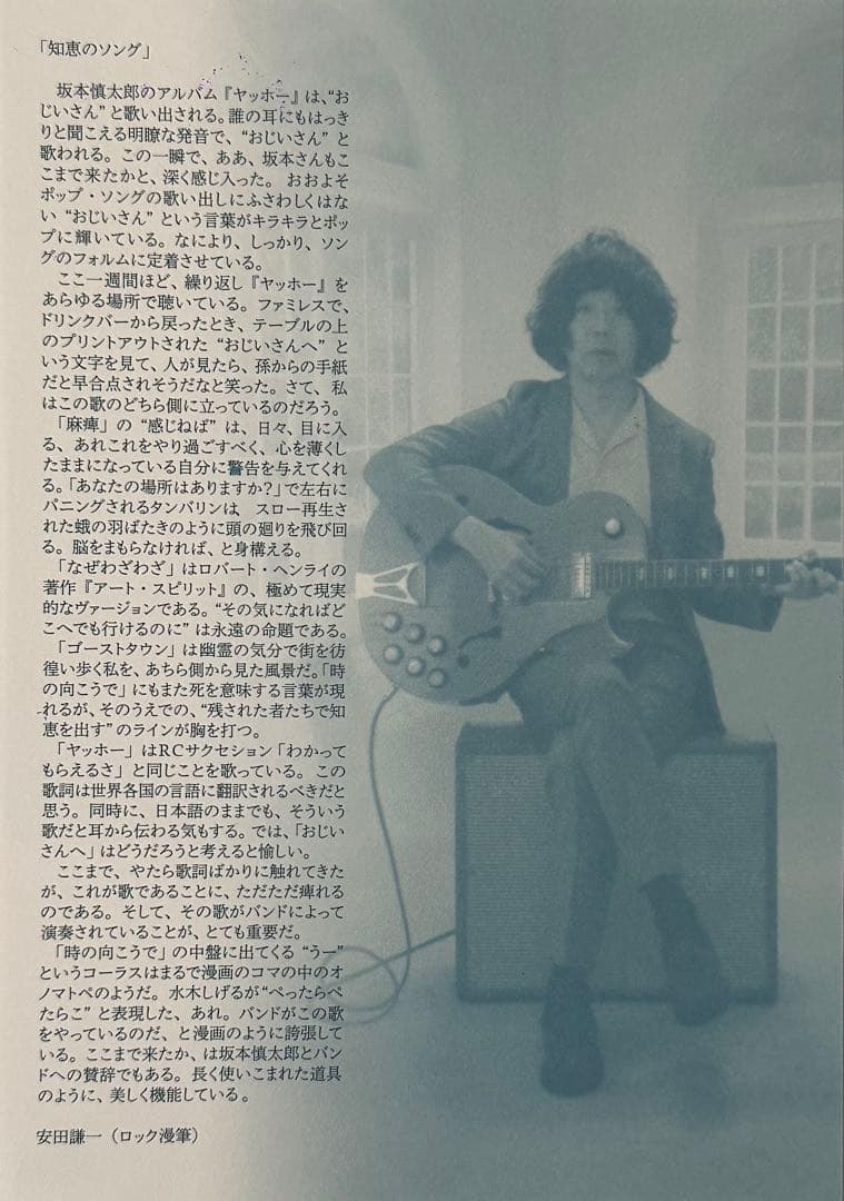 坂本慎太郎『ヤッホー』新品LP チラシ付き