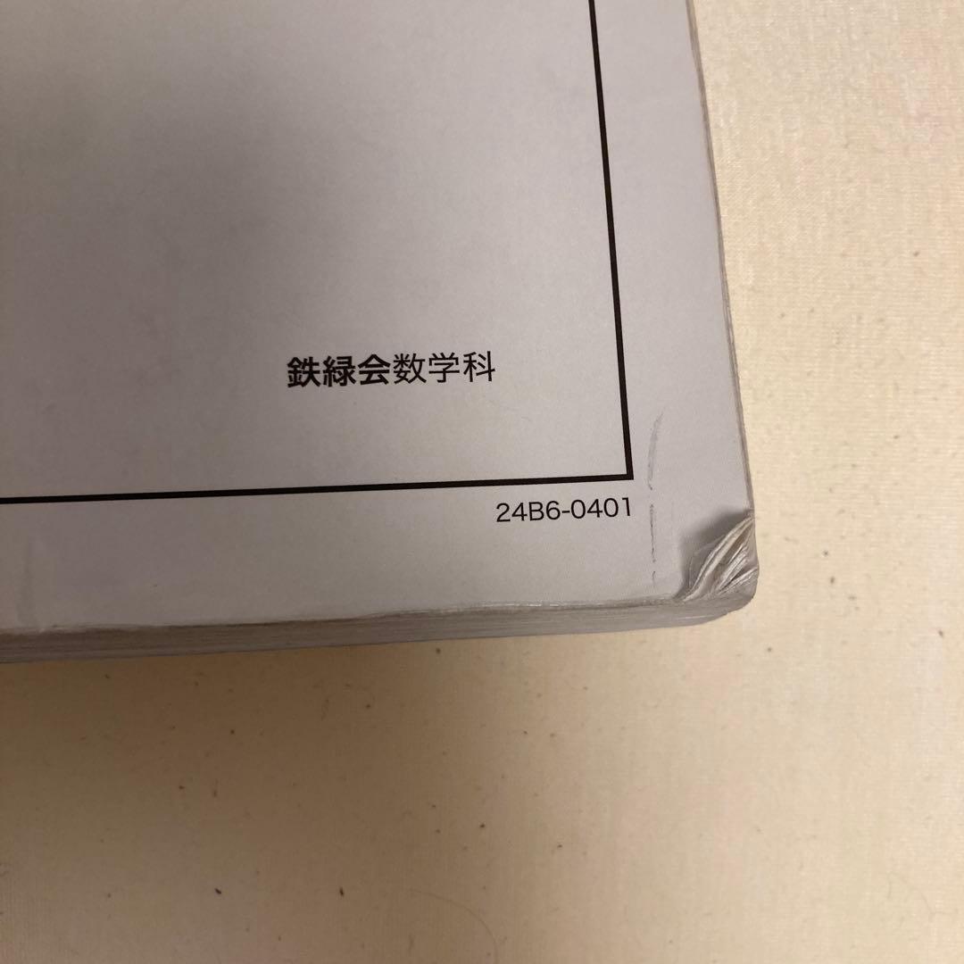 高3 理系数学入試数学確認シリーズ