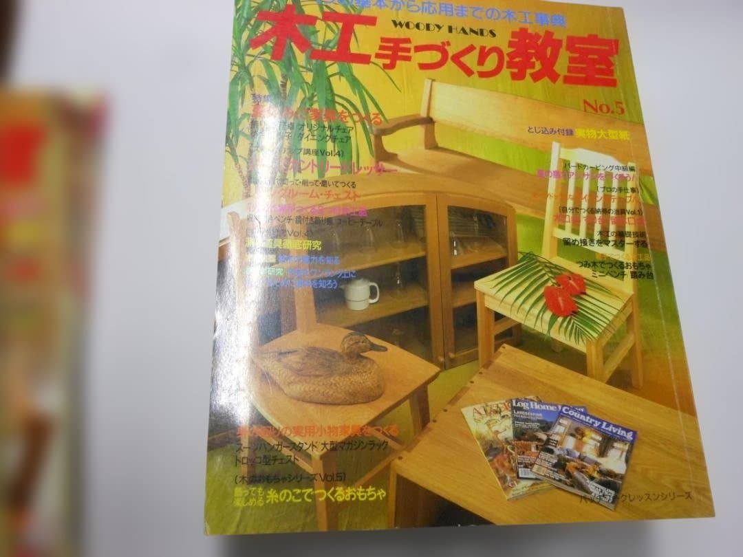 木工手づくり教室 全11巻セット　創刊号～11号