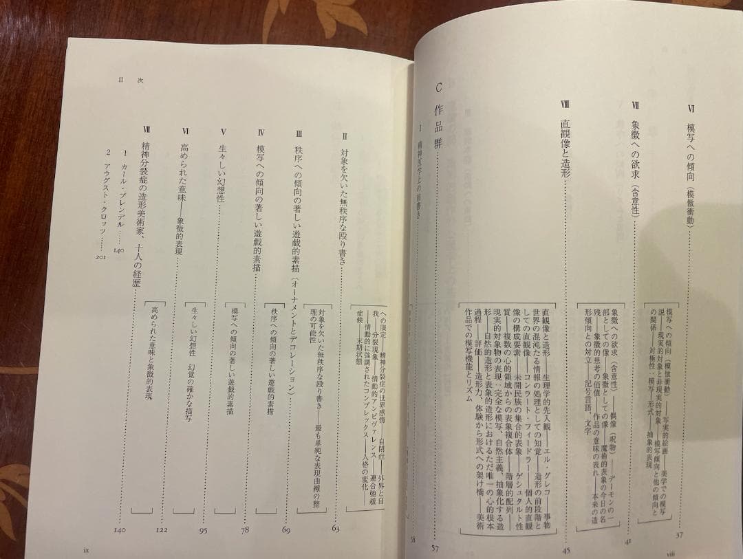 【絶版】アウトサイダーアート・精神病者はなにを創造したのか・図説