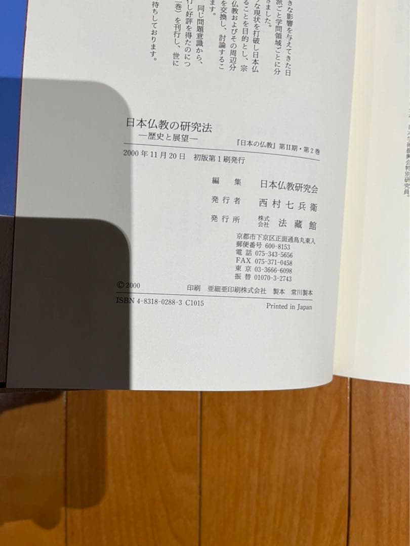 日本仏教の研究法　歴史と展望