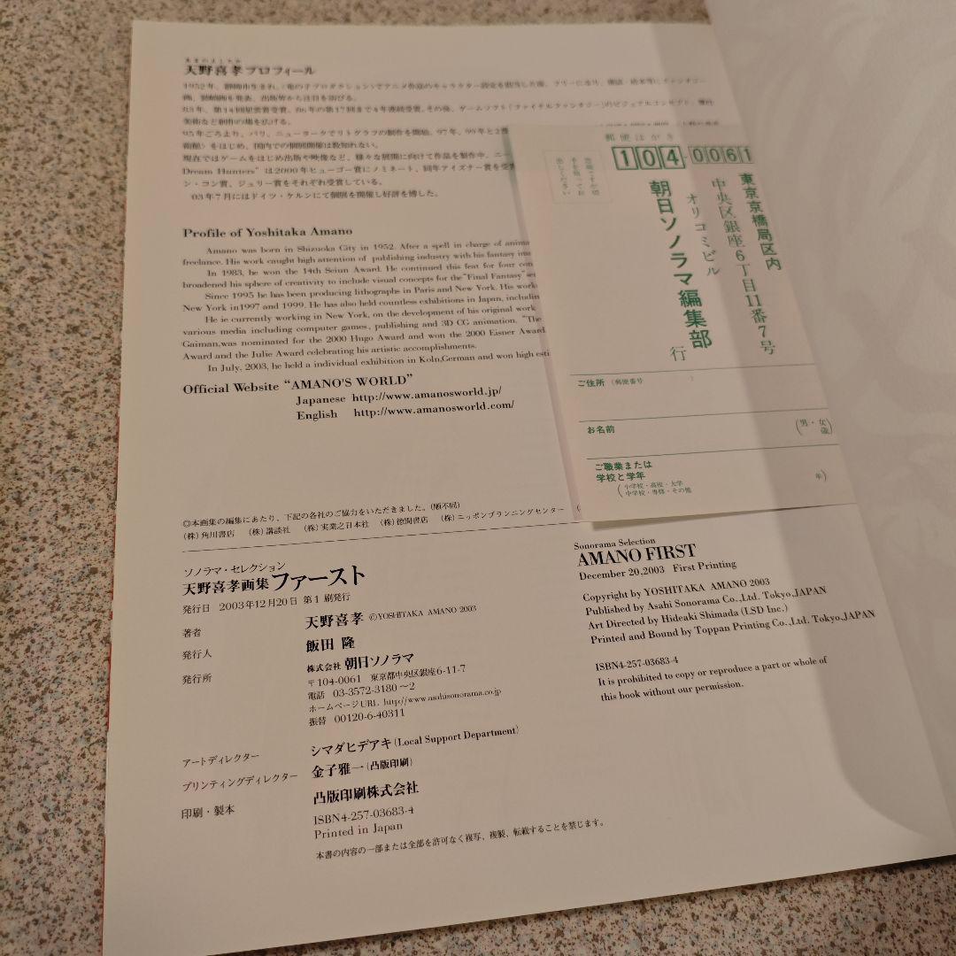 【初版帯付き】first 天野喜孝 画集 イラスト集