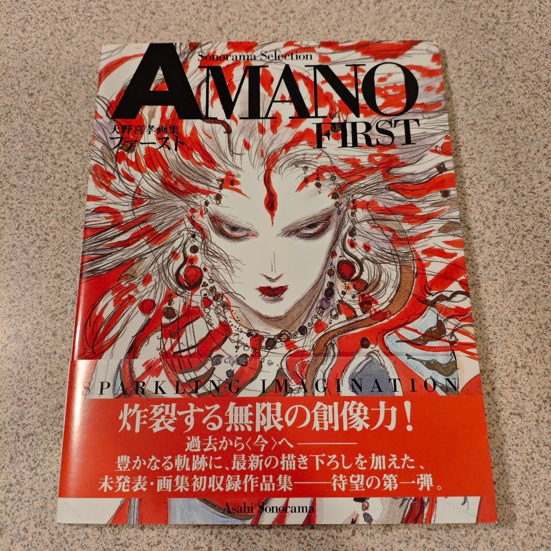 【初版帯付き】first 天野喜孝 画集 イラスト集