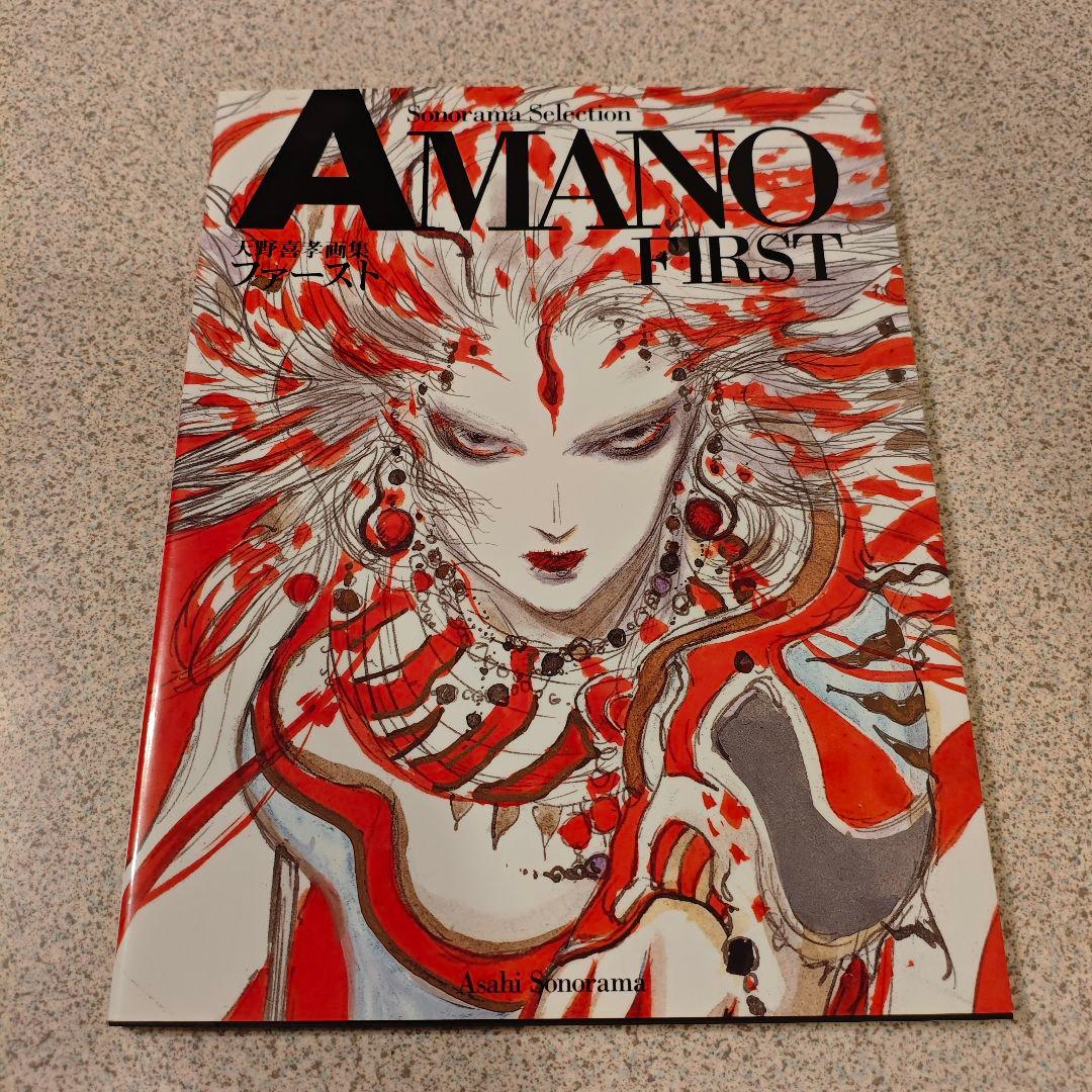 【初版帯付き】first 天野喜孝 画集 イラスト集