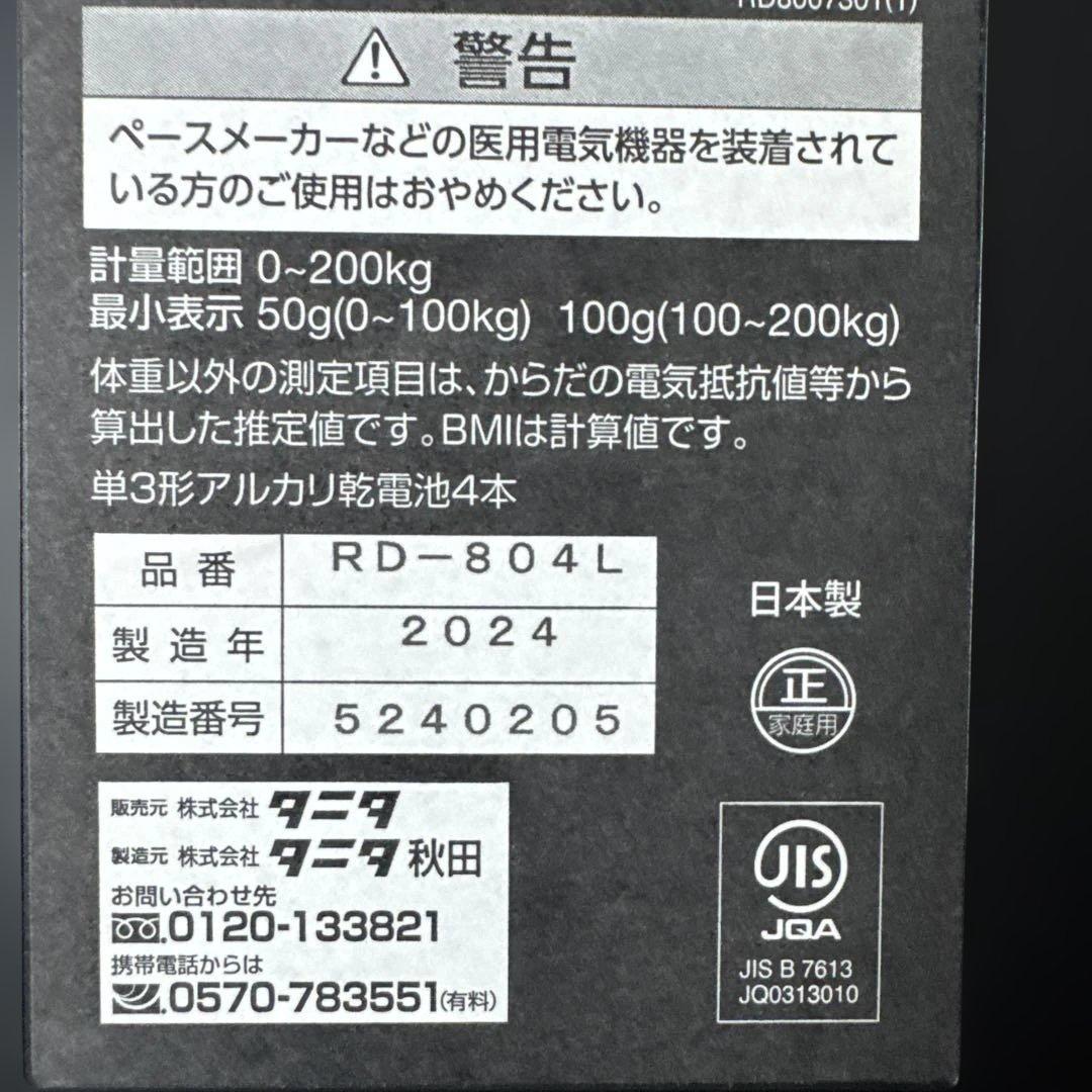 TANITA 体組成計 RD-804L Bluetooth機能付き