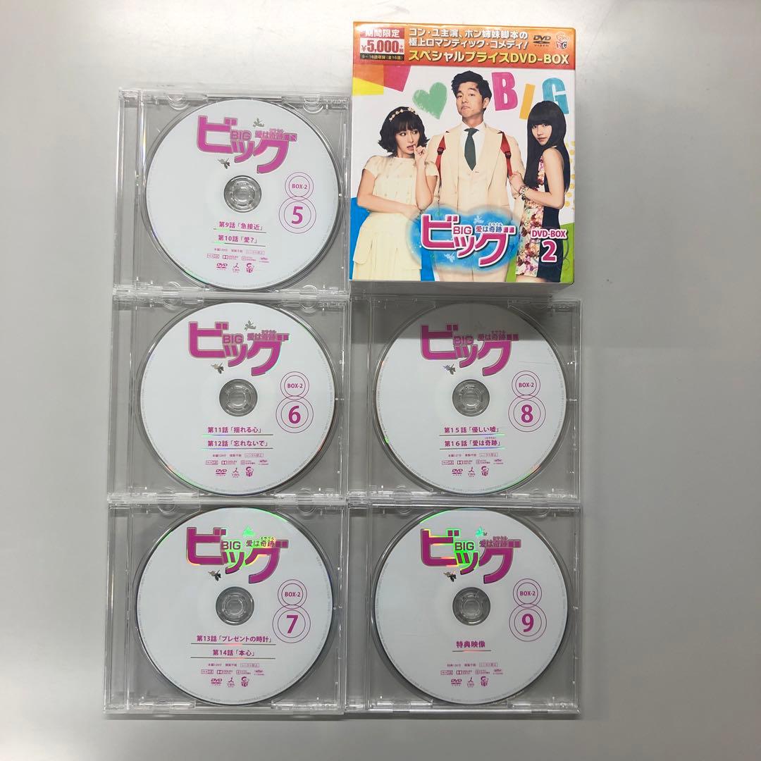 ビッグ 〜愛は奇跡（ミラクル）〜DVD BOX 1＆2 セット【韓国ドラマ】