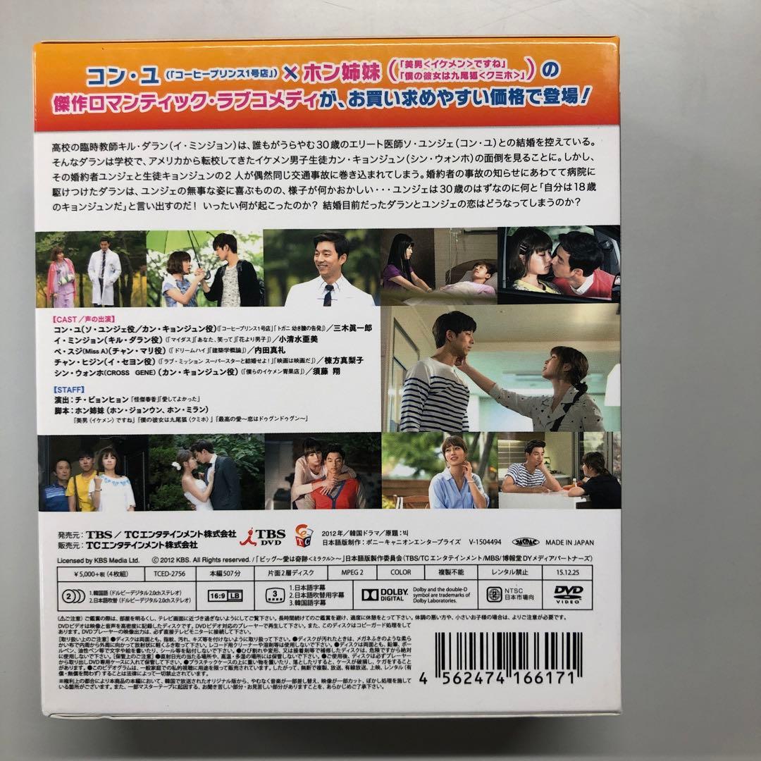 ビッグ 〜愛は奇跡（ミラクル）〜DVD BOX 1＆2 セット【韓国ドラマ】