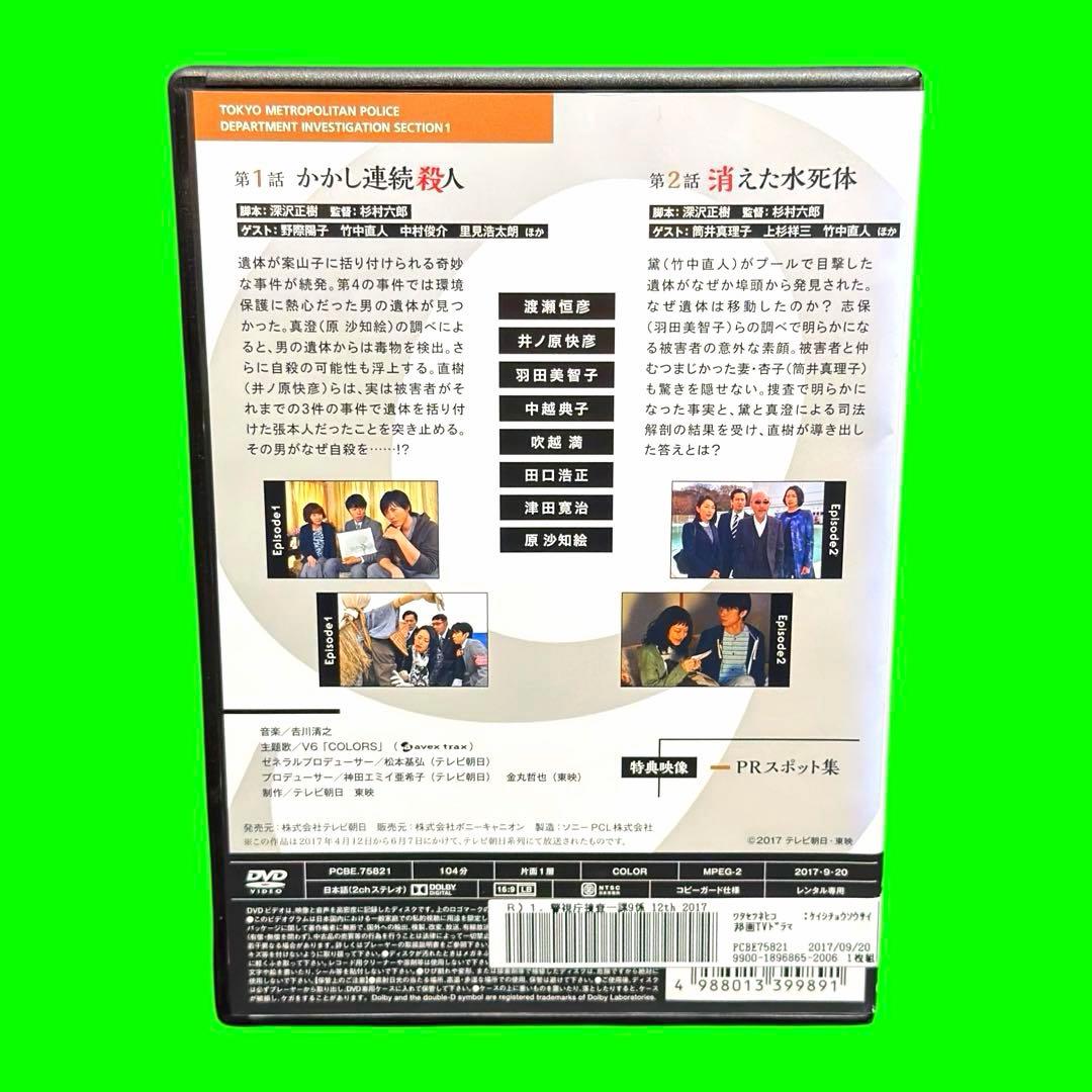 警視庁捜査一課9係 2017 DVD 全6巻　全巻セット　渡瀬恒彦 井ノ原快彦