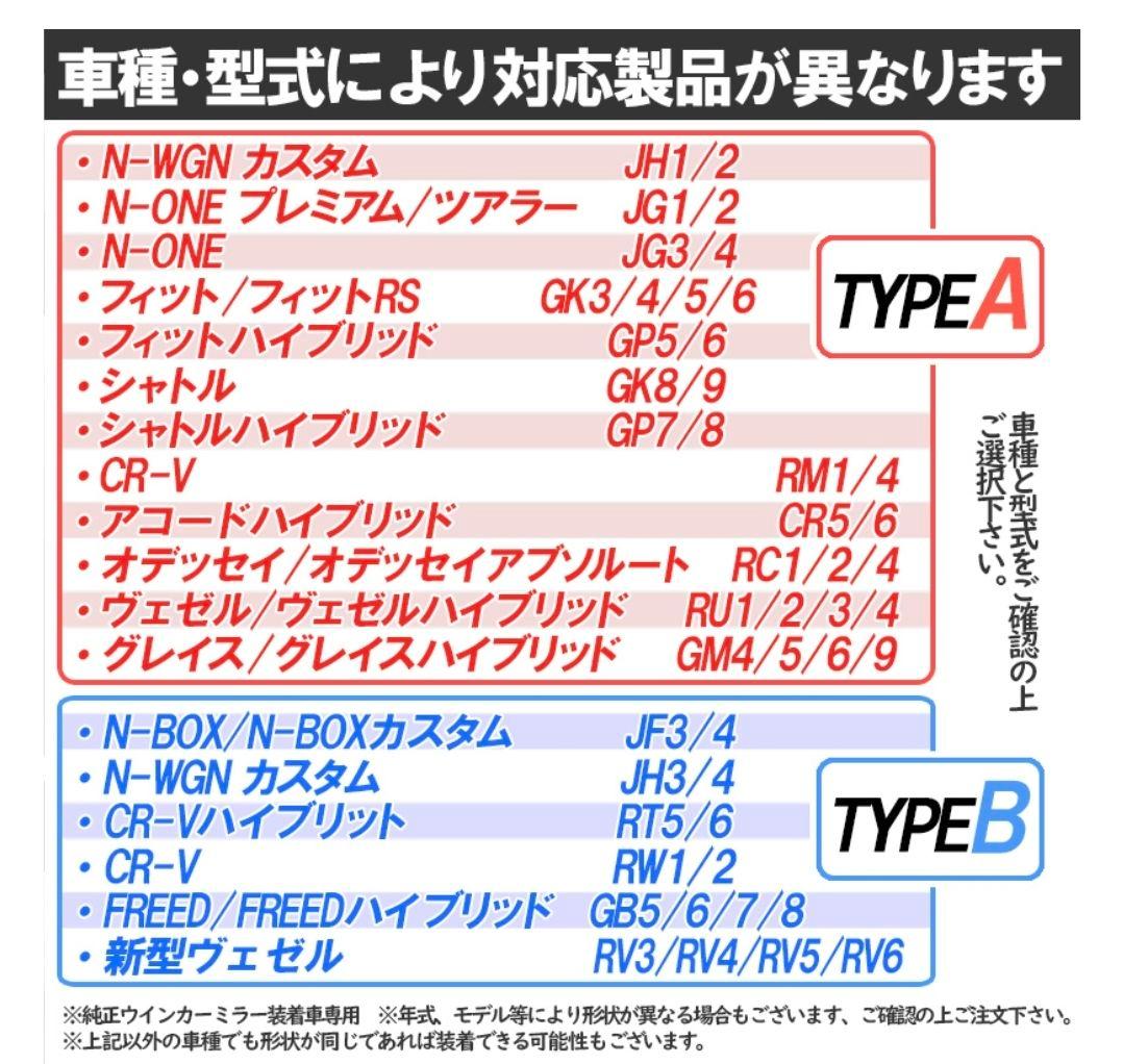エンラージ商事LEDドアミラーシーケンシャルウインカーホンダ車用【Type-B】