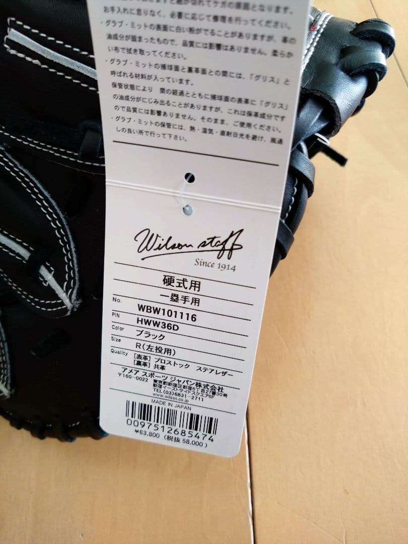 み*き様 Wilson ウィルソン WBW101116 硬式一塁手左投用 ブラッ