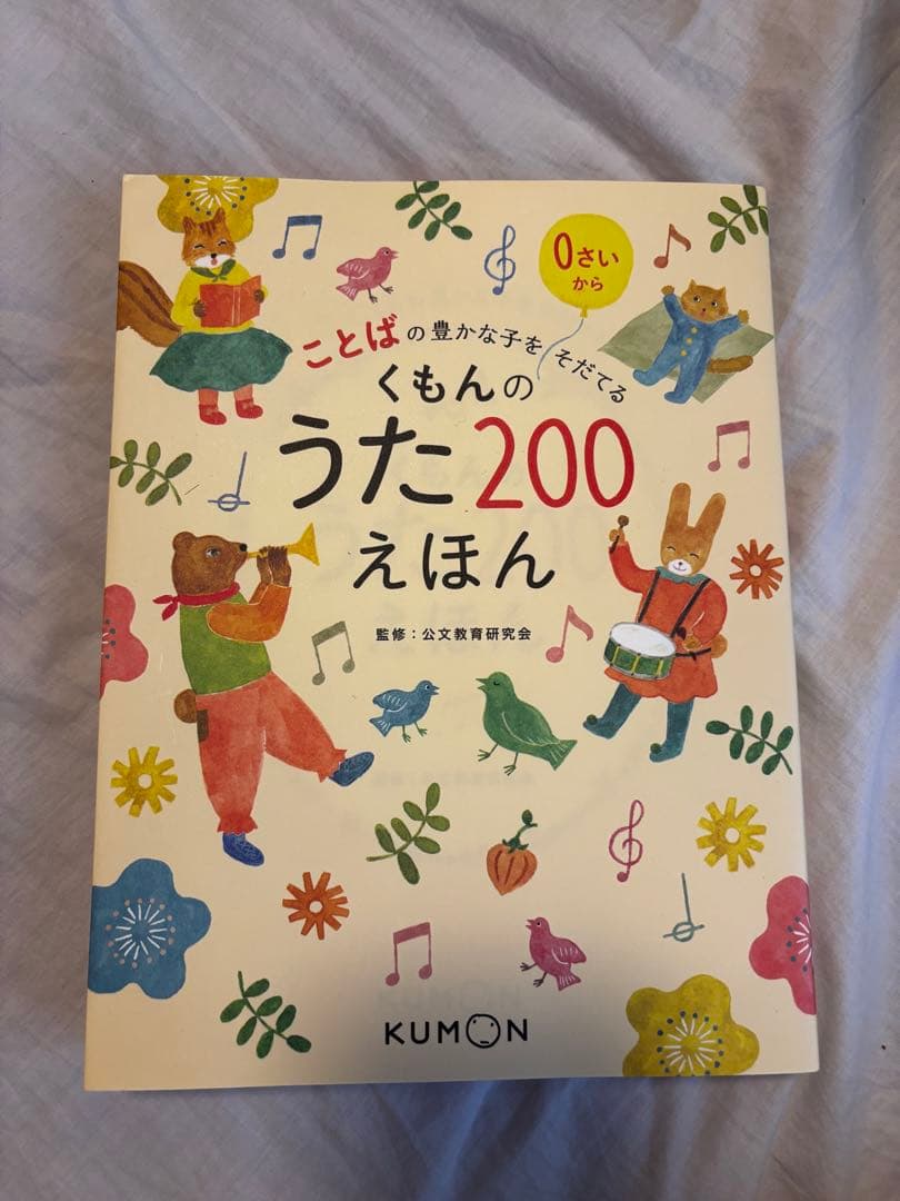 未使用 くもんのうた200アルバム 1巻・2巻・えほん＆CDセット
