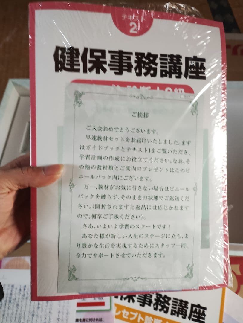 健康事務講座 レセプト診断士2級