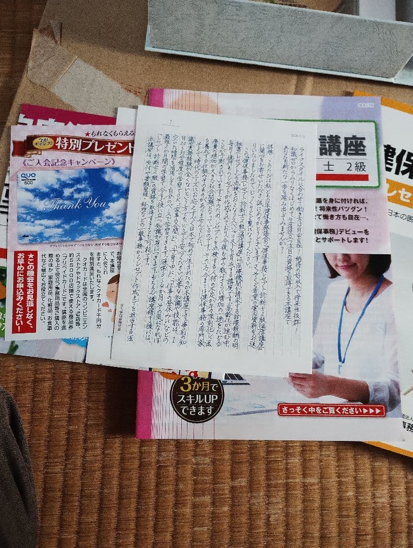 健康事務講座 レセプト診断士2級