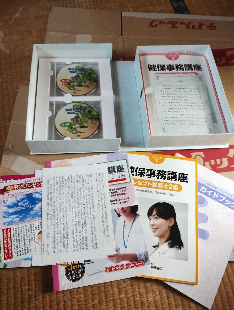 健康事務講座 レセプト診断士2級