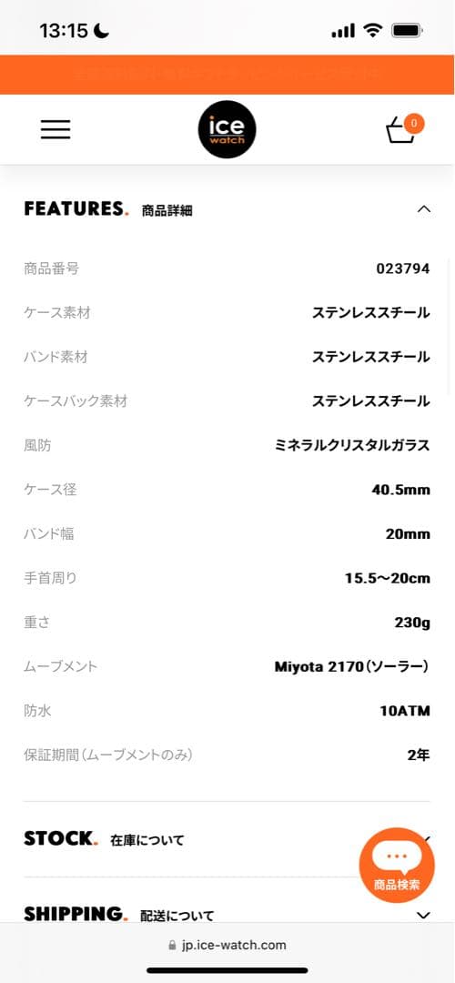 ICE WATCH ICE STEEL ソーラー駆動 未使用