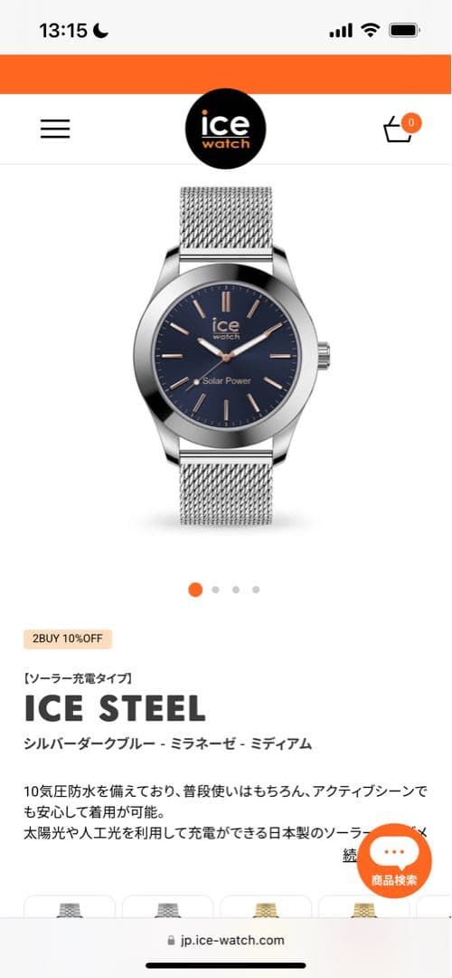 ICE WATCH ICE STEEL ソーラー駆動 未使用