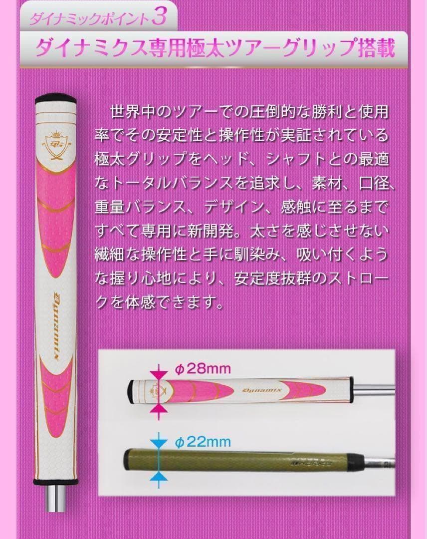 【新登場】♥大型ヘッドと極太グリップで安定感抜群！ダイナミクス レディス パター