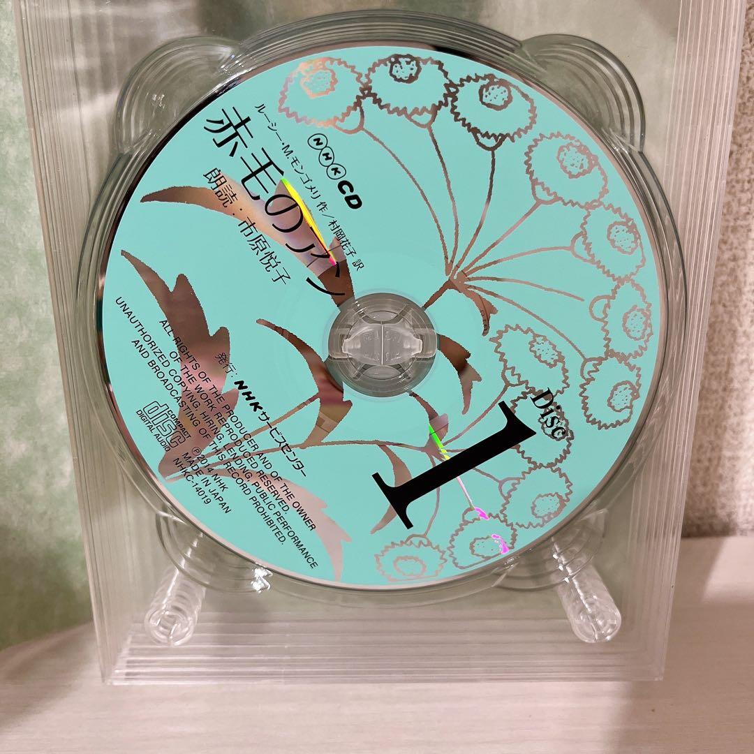 NHK CD 12枚組「赤毛のアン」 朗読：市原悦子