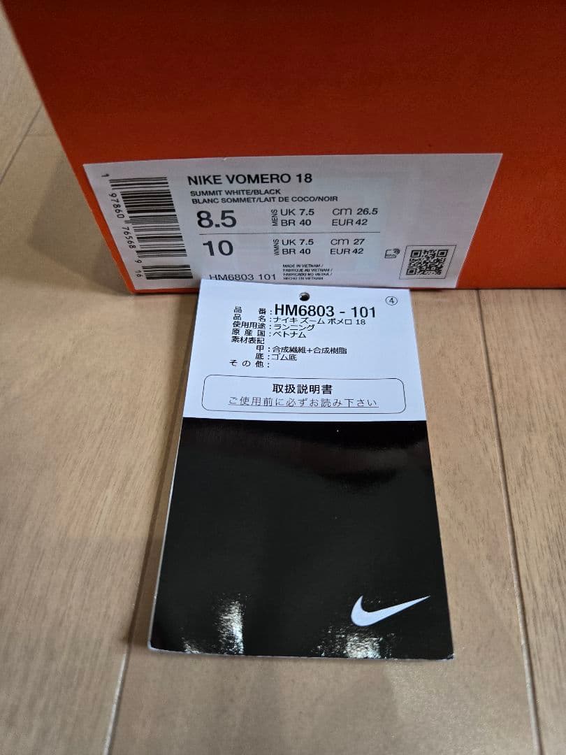スパイク・シューズ Nike vomero18 26.5cm