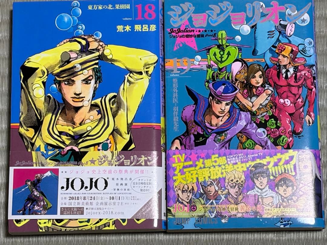 ジョジョの奇妙な冒険 ジョジョリオン　全27巻セット　全巻　美品多数