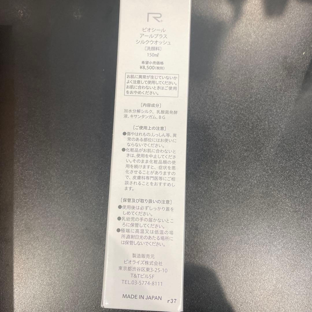ビオシールアールプラスシルクウォッシュ　洗顔料　150㎖　ビオライズ