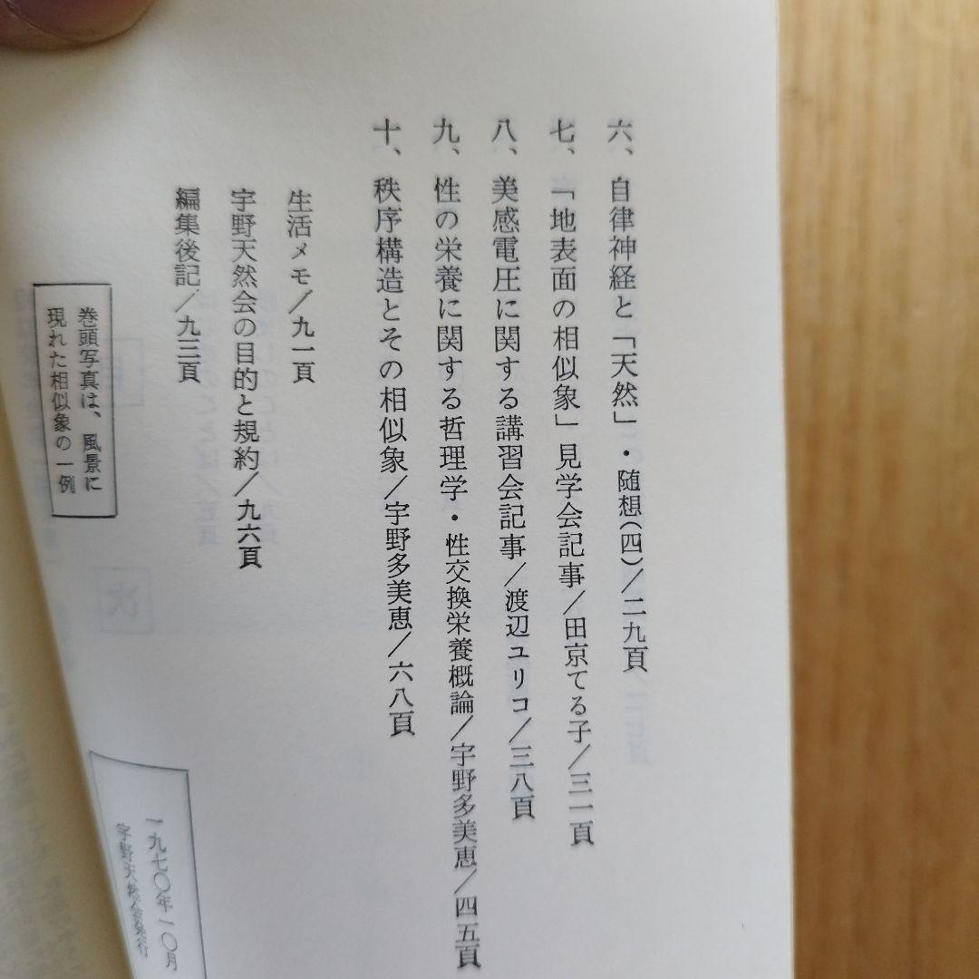 相似象　創刊号