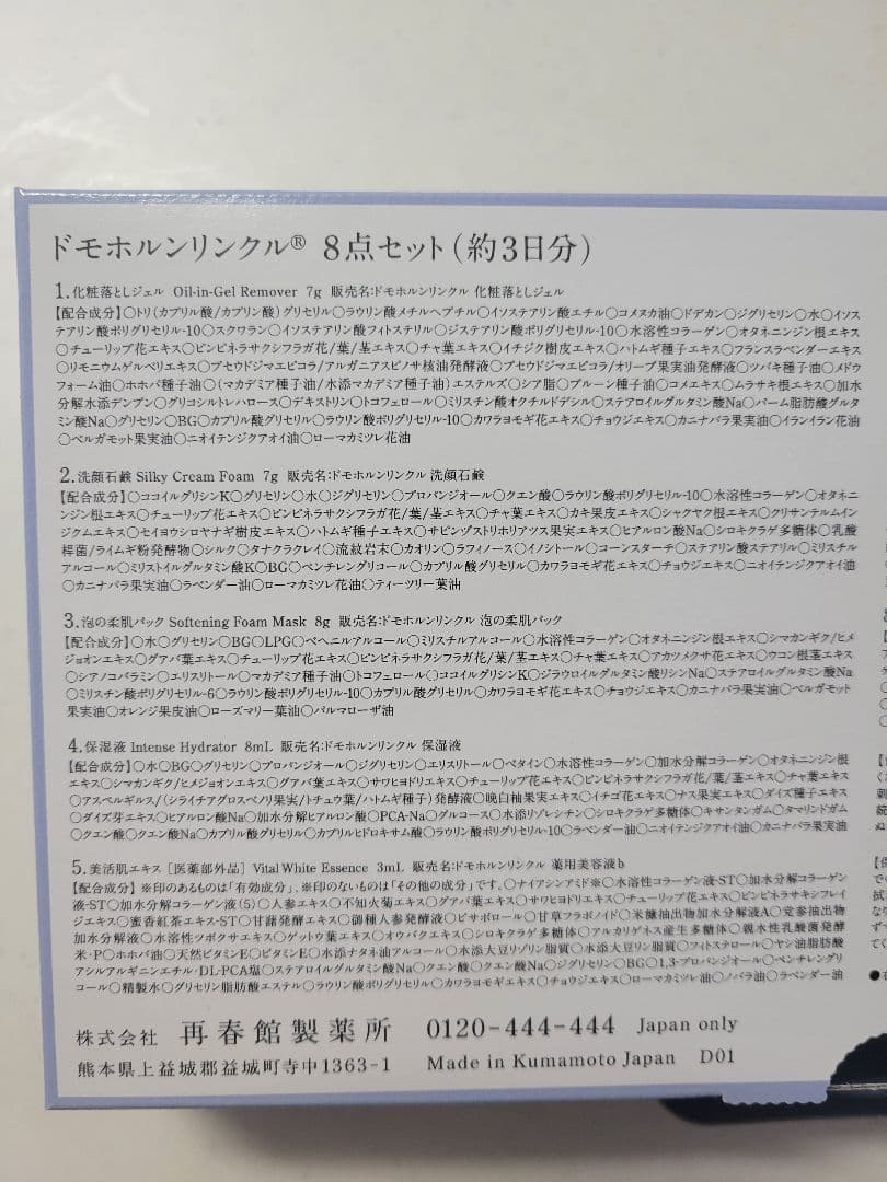 ドモホルンリンクル クリーム20 5本
