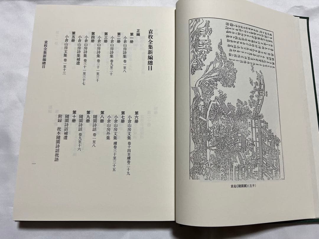 袁枚全集新編 全20冊 浙江古籍出版社