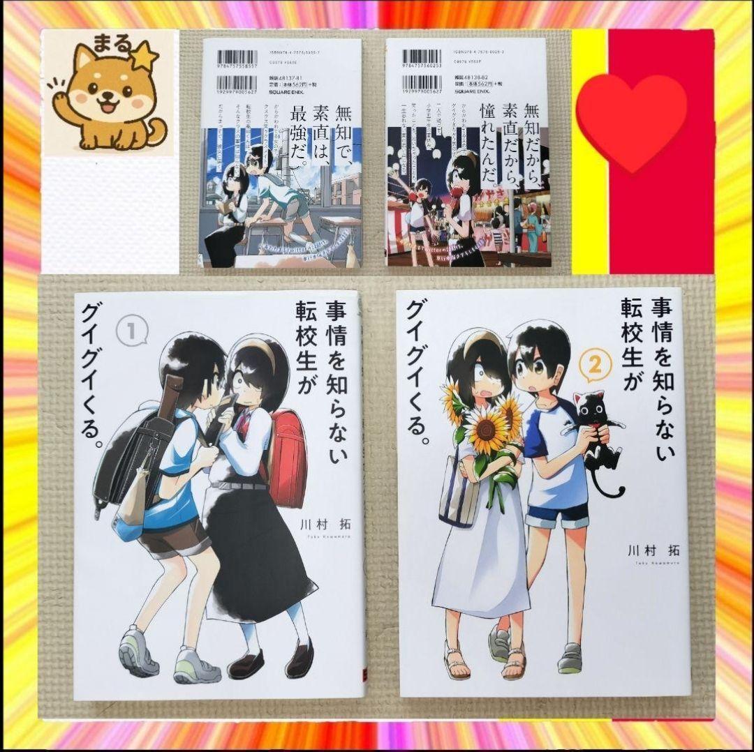 【美品】 事情を知らない転校生がグイグイくる 全20巻セット