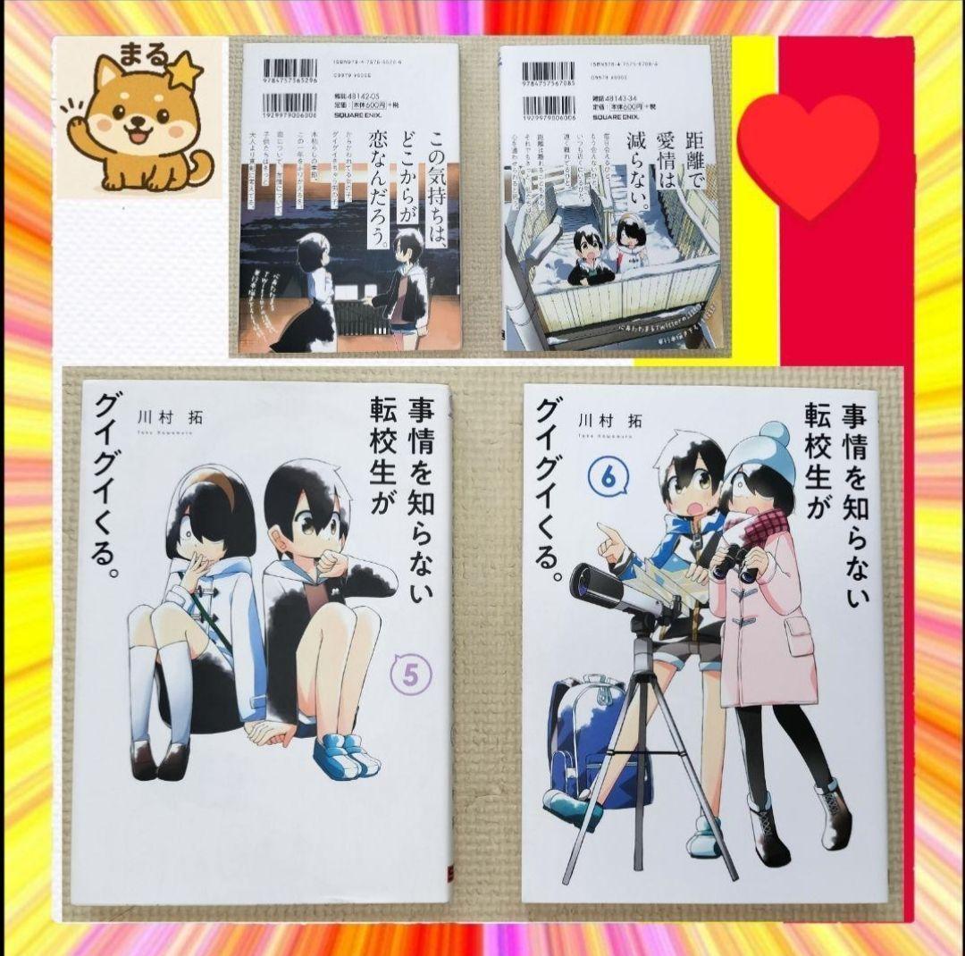 【美品】 事情を知らない転校生がグイグイくる 全20巻セット