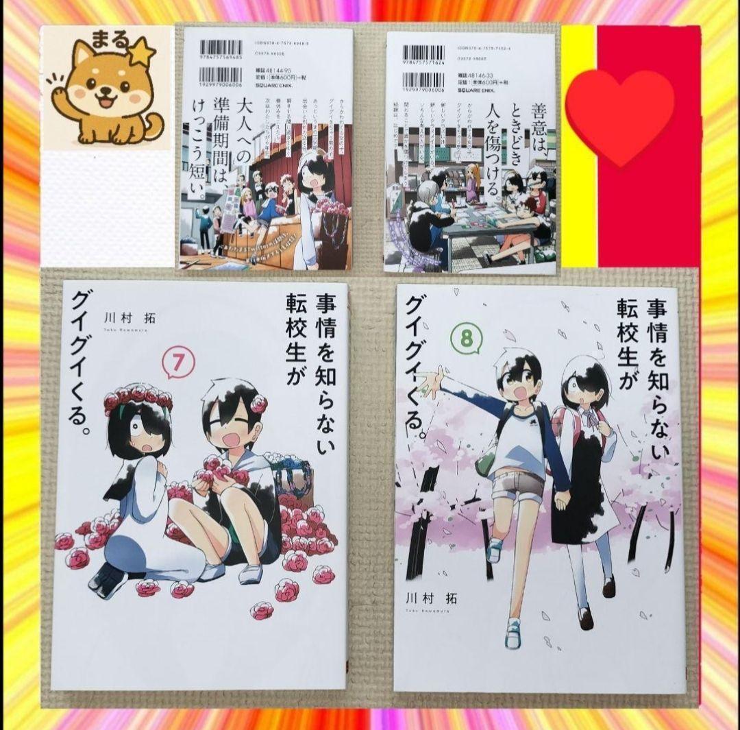 【美品】 事情を知らない転校生がグイグイくる 全20巻セット