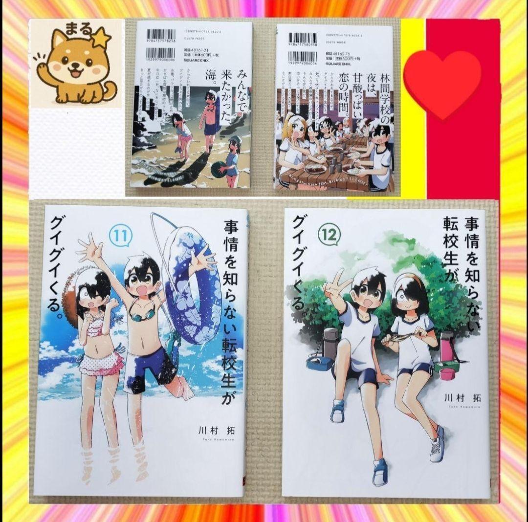【美品】 事情を知らない転校生がグイグイくる 全20巻セット