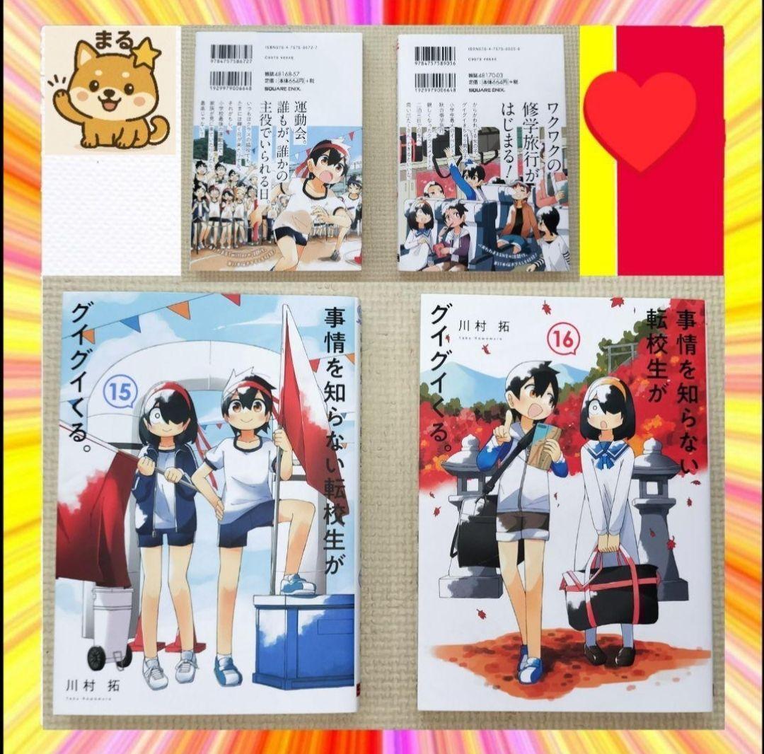 【美品】 事情を知らない転校生がグイグイくる 全20巻セット