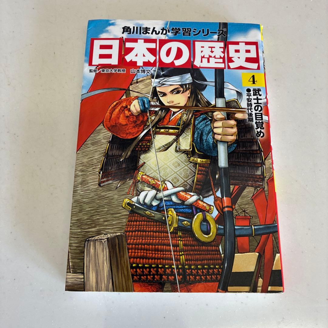 角川まんが学習シリーズ　日本の歴史　【1〜15巻＋別巻（全巻）】